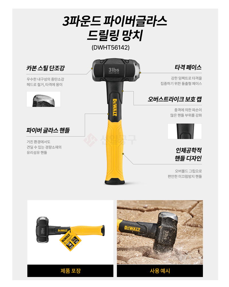 디월트 DWHT56141 2파운드 파이버글라스 드릴링 망치 (헤드무게 0.91kg 2LBS)
