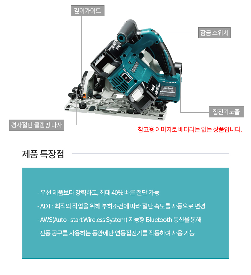 선일공구 마끼다 충전플런지쏘 DSP601ZJ 36V(18+18V) 6인치 베어툴