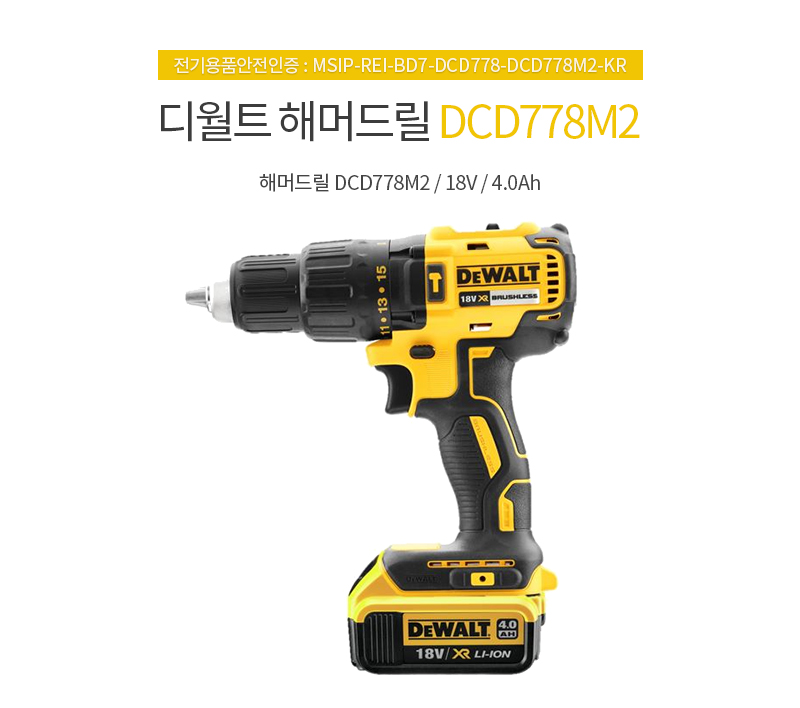 선일공구 디월트 충전해머드릴 DCD778M2 18V 4.0Ah