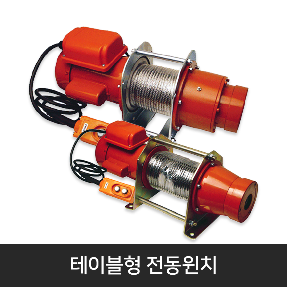 선일공구 테이블형 전동윈치 호이스트 크레인 자동윈치 200kg 250kg 300kg 500kg 선일공구 테이블형 전동윈치 호이스트 크레인 자동윈치 200Kg 250Kg 300Kg 500Kg